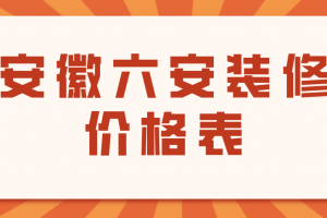 江門水電安裝價格表