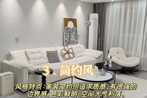 不知道裝修什么風(fēng)格