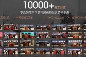 成都宅天下裝飾公司簡(jiǎn)介