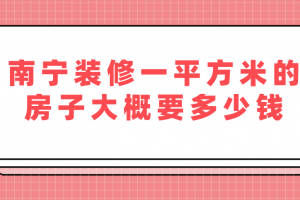 中山專業(yè)驗(yàn)房多少錢一平方米