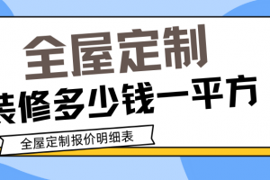 定制榻榻米4平方多少錢