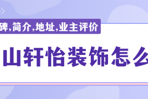 佛山業(yè)主裝修論壇