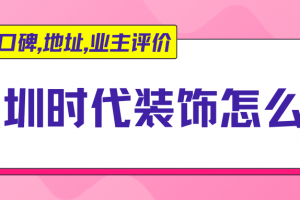 蘇州龍都裝飾簡介