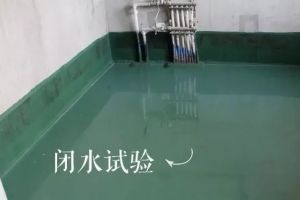 家裝水壓試驗