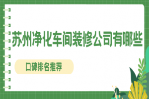 蘇州車間裝修