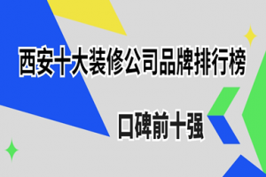 西安品牌設(shè)計(jì)公司排行