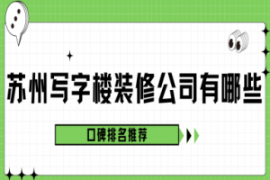 成都寫字樓豪華排名