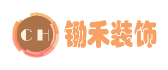 北京鋤禾建筑裝飾工程有限公司