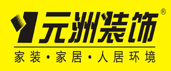 元洲裝飾公司怎么樣logo