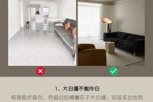 避免軟裝廉價感元素