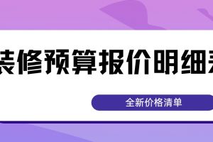 34條全新主材報價清單