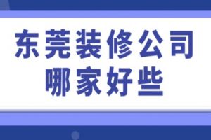 西安飯店裝修公司哪家好些