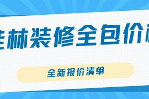 34條全新主材報價清單