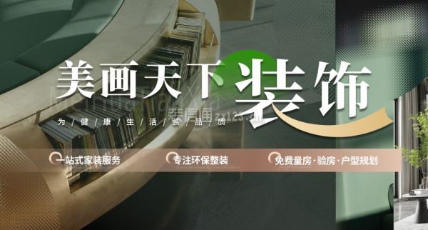 成都美畫天下裝飾公司口碑怎樣