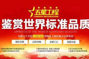 成都龍發(fā)裝飾公司怎么樣