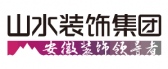 山水裝修公司怎么樣logo