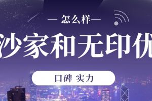 長(zhǎng)沙家和裝飾公司怎么樣