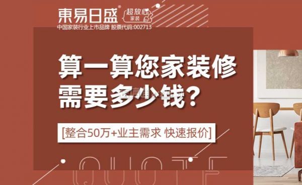 北京裝修公司排名口碑前十(4)東易日盛裝飾