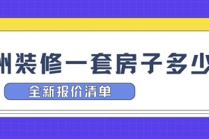 新房全套家具多少錢