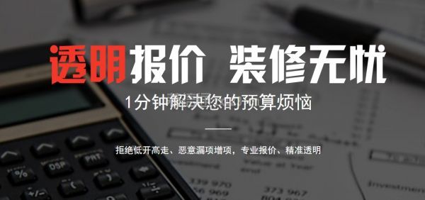 成都鴻信裝飾公司口碑怎么樣之透明報(bào)價(jià)