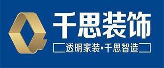 長沙裝修公司前十名長沙千思裝飾