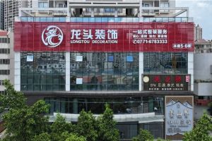關(guān)于合肥龍頭裝飾公司怎么樣