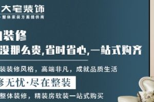 合肥魯公大宅裝飾公司用的材料怎么樣