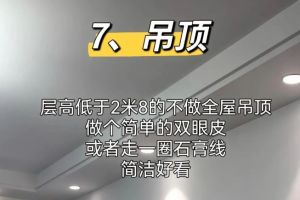 裝修最容易花錢的8個(gè)地方