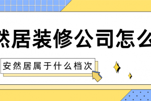 裝修公司屬于什么行業(yè)