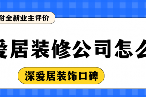 室內(nèi)外裝修簡介