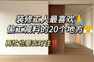 我的前半生裝修