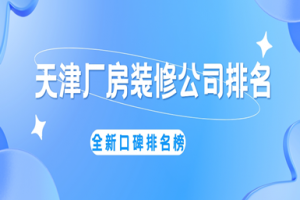 邯鄲小區(qū)房價(jià)排名榜