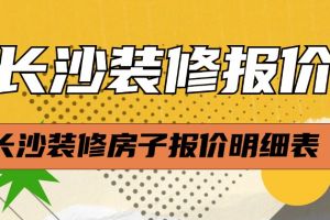 家裝管理表格