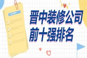 晉中裝飾市場(chǎng)