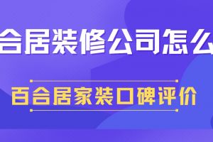 哈爾濱居家裝修公司