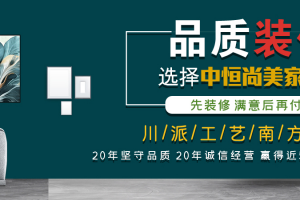 中恒尚美家裝飾怎么樣