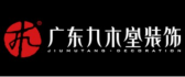 九木堂裝飾公司怎么樣logo