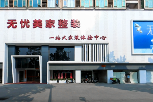 無憂工程