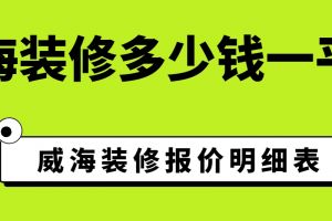 115平方米裝修多少錢