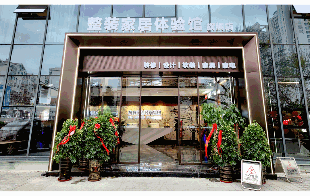 青島東方家園裝飾公司怎么樣