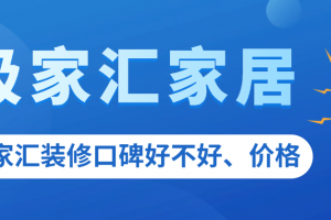 裝修怎么樣價(jià)格