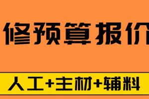 120㎡裝修主材報(bào)價(jià)清單