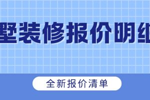 34條全新主材報價清單