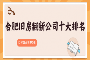 廣州舊房翻新公司