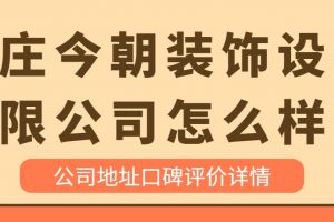 天津市南洋裝飾工程有限公司地址