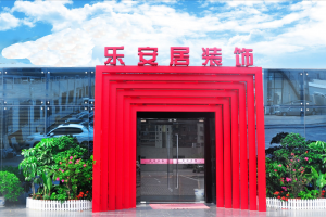 煙臺易安居裝飾好不好