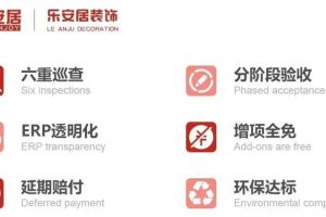 煙臺易安居裝飾好不好