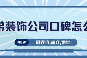 重慶兄弟裝飾地址