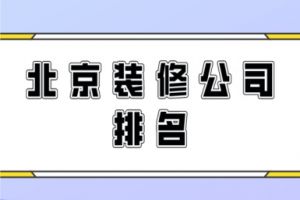 裝修公司年收入
