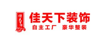 重慶裝修公司十大排名榜(2)重慶佳天下裝飾